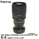 TOKINA トキナー SZX 400mm F8 Reflex & 2X エクステンダーKIT MF ソニーEマウント フード Sony Eマウント