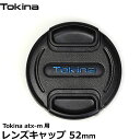 【メール便 送料無料】 トキナー レンズキャップ 52mm Tokina atx-m用 アクセサリー インナータイプ ケンコー トキナー