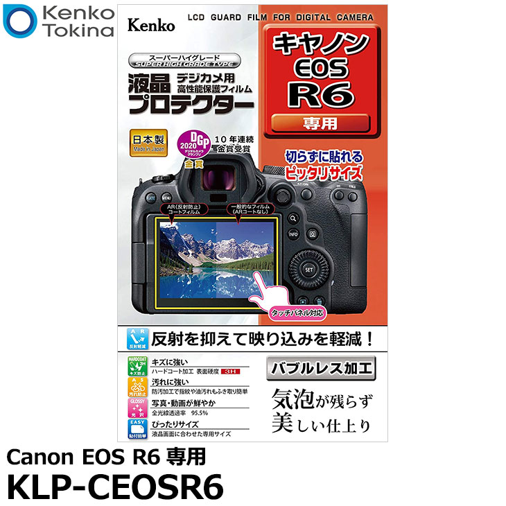 【メール便 送料無料】【即納】 ケンコー トキナー KLP-CEOSR6 液晶プロテクター Canon EOS R6専用 キヤノン デジタルカメラ用液晶保護フィルム 液晶ガードフィルム 日本製