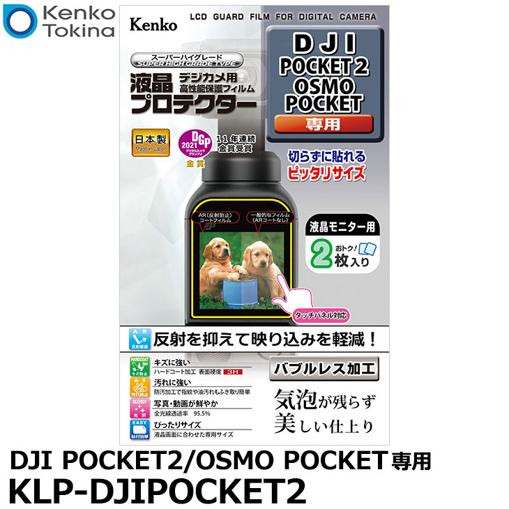 ڥ᡼ ̵ۡ¨Ǽ 󥳡ȥʡ KLP-DJIPOCKET2 վץƥ DJI POCKET2/OSMO POCKET [ǥ ϥɥإɥѱվݸե վɥե]