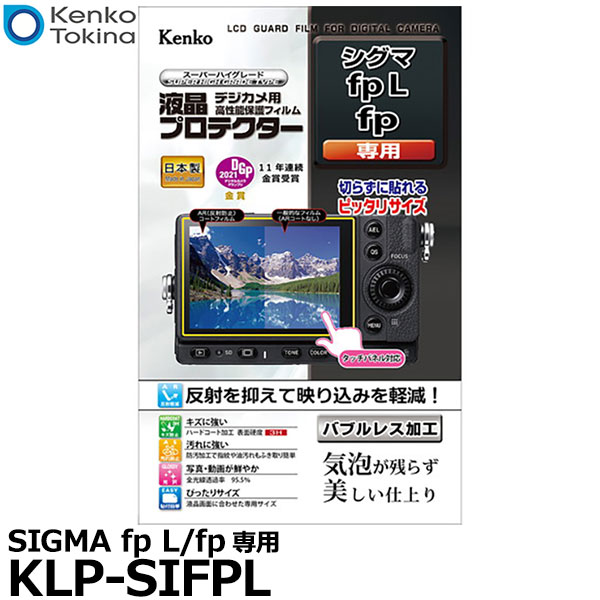 【メール便 送料無料】【即納】 ケンコー トキナー KLP-SIFPL 液晶プロテクター SIGMA fp L/fp専用 シグマ デジタルカメラ用液晶保護フィルム 液晶ガードフィルム