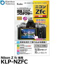 【メール便 送料無料】【即納】 ケンコー トキナー KLP-NZFC 液晶プロテクター Nikon Zfc専用 ニコン デジタルカメラ用液晶保護フィルム 液晶ガードフィルム