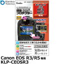 【メール便 送料無料】【即納】 ケンコー トキナー KLP-CEOSR3 デジカメ用液晶プロテクター Canon EOS R3/R5専用 キヤノン デジタルカメラ用液晶保護フィルム 液晶ガードフィルム