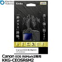 ケンコー・トキナー KKG-CEOSR6M2 液晶保護ガラス KARITES Canon EOS R6MarkII専用 【メール便 送料無料】【即納】