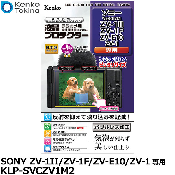 ڥ᡼ ̵ۡ¨Ǽ 󥳡ȥʡ KLP-SVCZV1M2 ǥѱվץƥ SONY ZV-1II/ZV-1F/ZV-E10/ZV-1 [ˡ ǥ륫ѱվݸե վɥե ]