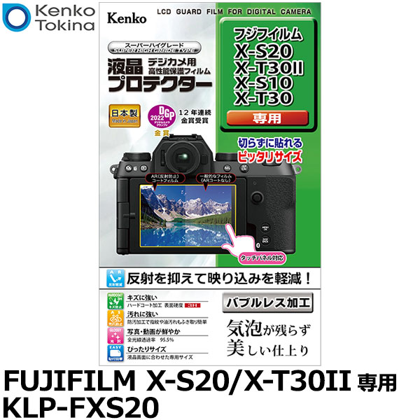 【メール便 送料無料】【即納】 ケンコー トキナー KLP-FXS20 デジカメ用液晶プロテクター FUJIFILM X-S20/X-T30II/X-S10/X-T30専用 フジフイルム デジタルカメラ用液晶保護フィルム 液晶ガードフィルム 日本製