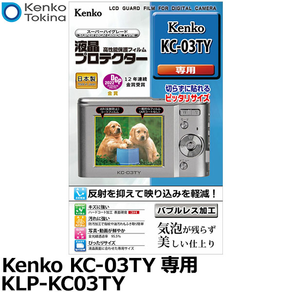 ケンコー・トキナー KLP-KC03TY デジカメ用液晶プロテクター Kenko KC-03TY専用 [ケンコー デジタルカメラ用液晶保護フィルム 液晶ガードフィルム 日本製] 【メール便 送料無料】【即納】