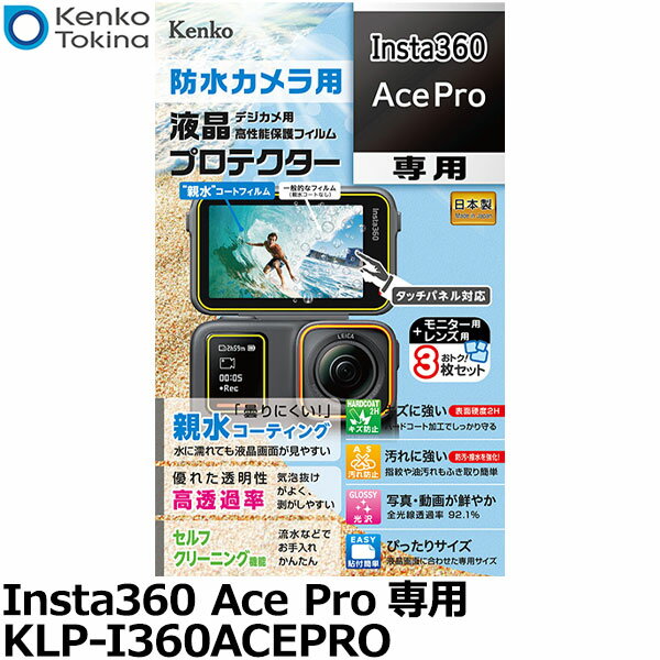 ケンコー・トキナー 液晶保護シート 親水 GoPro MAX用 KEN879368