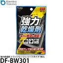 【メール便 送料無料】【即納】 ケンコー トキナー DF-BW301 強力乾燥剤 ドライフレッシュ シートタイプ 1枚入 除湿剤/シリカゲル/kenko