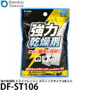 【メール便 送料無料】【即納】 ケンコー トキナー DF-ST106 強力乾燥剤 ドライフレッシュ スティックタイプ 6本入り 除湿剤/シリカゲル/kenko