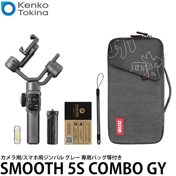 【送料無料】 ケンコー・トキナー SMOOTH 5S COMBO GY ZHIYUN カメラ用/スマホ用ジンバル グレー 専用バッグ・マグネットライトなど付き