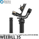 【送料無料】 ケンコー・トキナー WEEBILL 3S ZHIYUN カメラ用/スマホ用ジンバル ブラック