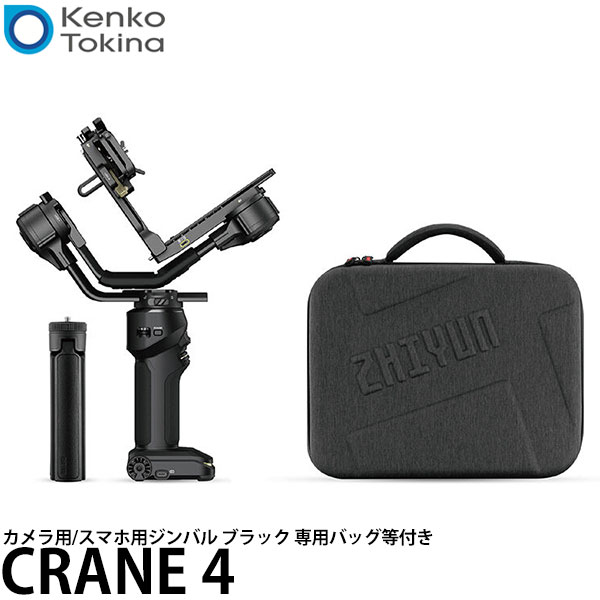 【送料無料】 ケンコー・トキナー CRANE 4 ZHIYUN カメラ用/スマホ用ジンバル ブラック