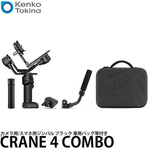 【送料無料】 ケンコー・トキナー CRANE 4 COMBO ZHIYUN カメラ用/スマホ用ジンバル ブラック シングルグリップ・リストレスト付き