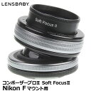 【送料無料】 ケンコー・トキナー Lensbaby コンポーザープロII Soft Focus II ニコンFマウント用 [Nikon レンズベビー ソフトフォ...