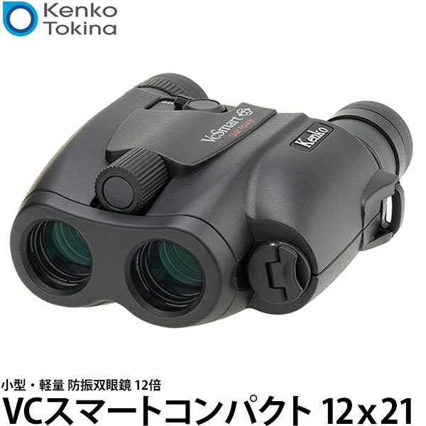 ケンコー・トキナー 防振双眼鏡 VCスマートコンパクト ブラック 12x21 12倍 小型軽量 コンサートに最適 Kenko 