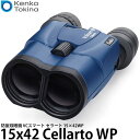 ケンコー・トキナー 防振双眼鏡 VCスマート 15×42 Cellarto WP ブルー 【送料無料】