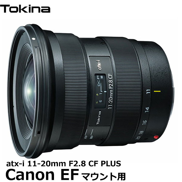 【送料無料】 トキナー Tokina atx-i 11-20mm F2.8 CF CEF PLUS キヤノンEF用 大口径超広角ズームレンズ Canon APS-C一眼カメラ用 動画撮影