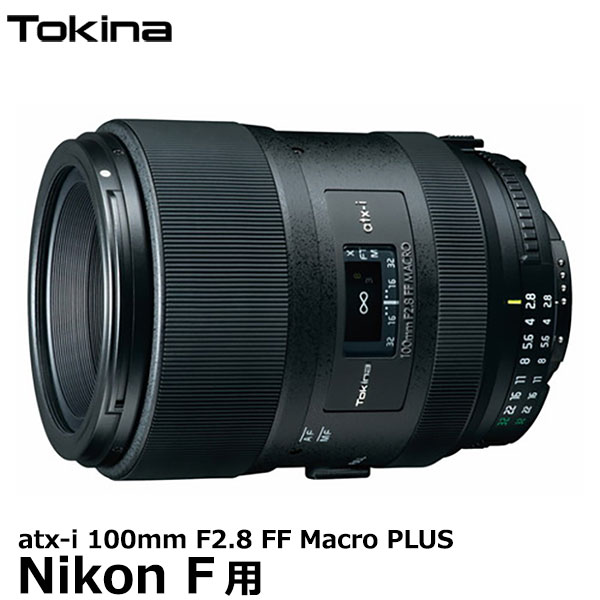 【送料無料】 トキナー Tokina atx-i 100mm F2.8 FF Macro PLUS ニコンFマウント用 [Nikon デジタルカメラ 35mmフルサイズ専用 等倍マクロ]