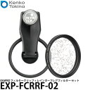 【メール便 送料無料】 ケンコー・トキナー EXP-FCRRF-02 EXAPRO フィルタークリップ + レインボーフレアフィルター セット