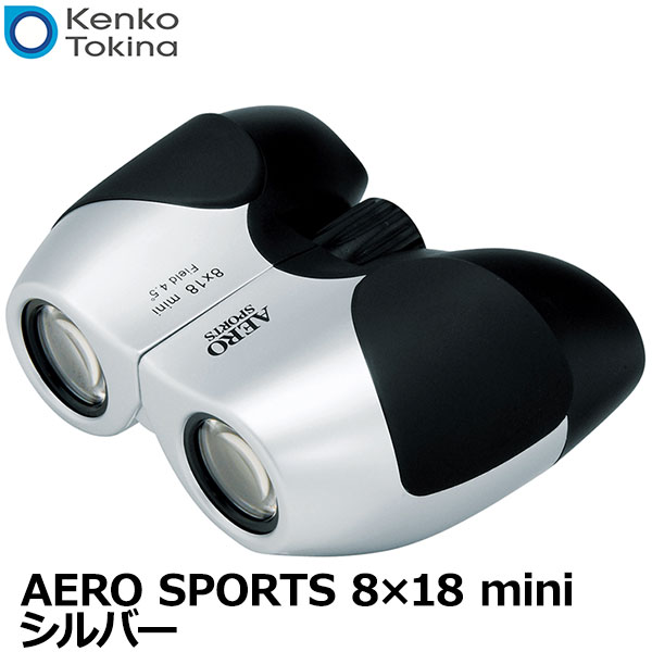 楽天写真屋さんドットコム【送料無料】 ケンコー・トキナー 双眼鏡 AERO SPORTS 8×18 mini シルバー ポロプリズム式 [Kenko/8倍/軽量コンパクト/エアロスポーツ/ケース・ストラップ付き]