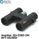 【送料無料】【即納】 ケンコー トキナー 双眼鏡 AVT-1025ED Avantar 10×25ED DH ダハプリズム式 kenko/10倍/アバンター/メガネ使用可/防水設計/曇り防止