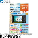 ケンコー・トキナー KLP-PEWG8 防水カメラ用液晶プロテクター 親水タイプ PENTAX WG-8専用 【メール便 送料無料】【即納】