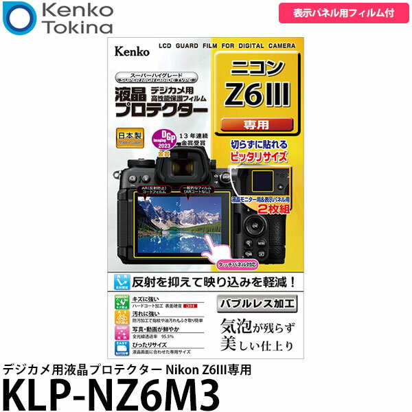 ケンコー・トキナー KLP-NZ6M3 デジカメ用液晶プロテクター Nikon Z6III専用 [ニコンZ6III/液晶保護フィルム/KLPNZ6M3/KenkoTokina] 【メール便 送料無料】 【即納】