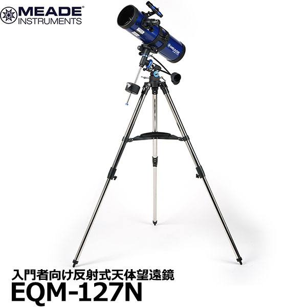 【送料無料】 ミード MEADE EQM-127N 入