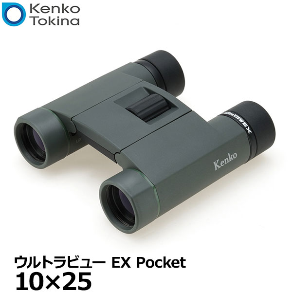  ケンコー・トキナー 双眼鏡 Kenko ウルトラビュー EX Pocket 10×25 