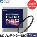 ケンコー・トキナー 105S MCプロテクタープロフェッショナル NEO 105mm径 レンズフィルター ブラック枠 [大口径 105ミリレンズフィルター ソフ...