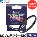 ケンコー・トキナー 58S MCプロテクター NEO 58mm径 レンズフィルター ブラック枠 【メール便 送料無料】【即納】