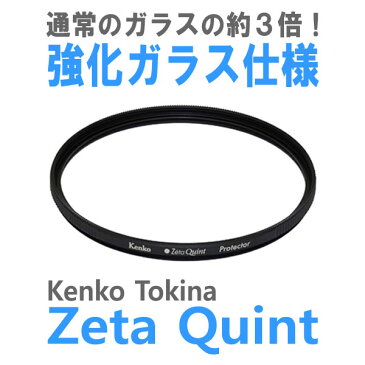 【メール便 送料無料】【即納】 ケンコー・トキナー 58S Zeta Quint プロテクター 58mm径 レンズガード [ゼータクイント 58ミリ カメラ レンズ保護フィルター]