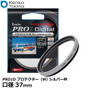 【メール便 送料無料】【即納】 ケンコー・トキナー 37S PRO1D プロテクター SV W シルバー枠 37mm径 レンズガード [Kenko PRO1D-PSV37 カメラ レンズ保護フィルター 薄枠 銀枠]