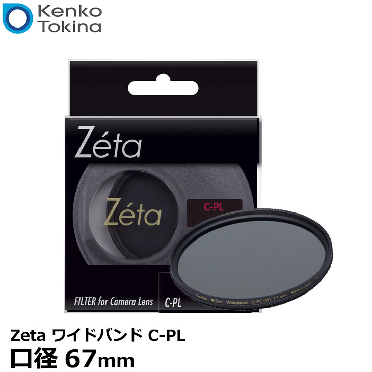 ڥ᡼ ̵ 󥳡ȥʡ 67S Zeta 磻ɥХ C-PL 67mm PLե륿 [Kenko  WI...