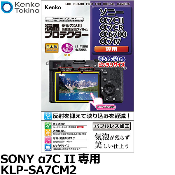 【メール便 送料無料】【即納】 ケンコー・トキナー KLP-SA7CM2 デジカメ用液晶プロテクター SONY α7C II/α7CR/α6700/α7IV専用 [ソニー デジタルカメラ用液晶保護フィルム 液晶ガードフィルム 日本製]