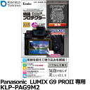 y[ zy[z PR[EgLi[ KLP-PAG9M2 fWJptveN^[ Panasonic LUMIX G9 PROII/S5II/S5IIx/GH6/S5/G100p [pi\jbN fW^JptیtB tK[htB {]