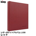 キング L100 レザーポケットアルバム レッド 【メール便 送料無料】
