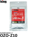 【メール便 送料無料】【即納】 キング OZO-Z10 強力乾燥剤 超急速タイプ [乾燥剤/スピーディーかつ環境に左右されない除湿効果/容器内の湿度を急速に下げることができます！/King] その1