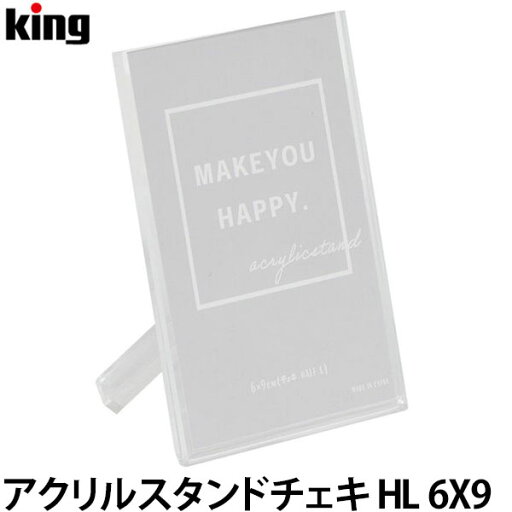 キング アクリルスタンド チェキ HL 6X9 【メール便 送料無料】 キング アクリルスタンド チェキ HL 6X9 【メール便 送料無料】