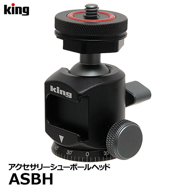 【メール便 送料無料】 キング ASBH King アクセサリーシューボールヘッド [コールドシュー付 自由雲台 動画撮影 LEDライト/マイク取付可]