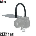 【メール便 送料無料】 キング CLS1165 カーボン製シェード(2)