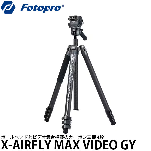 楽天写真屋さんドットコム【送料無料】 Fotopro X-AIRFLY MAX VIDEO GY カーボン三脚 4段 グレー