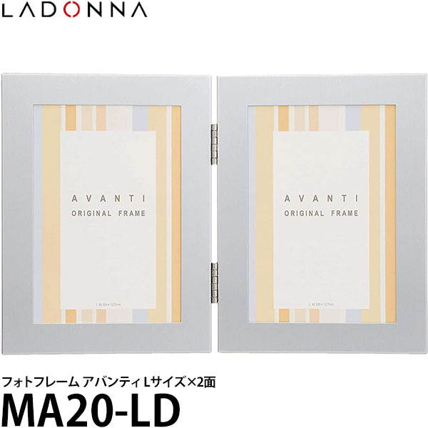 ラドンナ MA20-LD フォトフレーム アバンティ Lサイズ×2面 【メール便 送料無料】【即納】