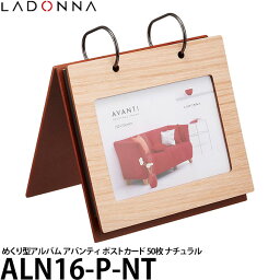 【送料無料】【即納】 ラドンナ ALN16-P-NT めくり型アルバム アバンティ ポストカード 50枚 ナチュラル [アルバム/インテリア雑貨/写真整理/ladonna]