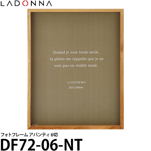 ラドンナ フォトフレーム 【送料無料】【即納】 ラドンナ DF72-06-NT フォトフレーム アバンティ 6切 [タテ・ヨコ対応/インテリア雑貨/写真立て/天然木/ladonna]