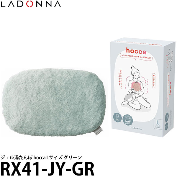 【送料無料】 ラドンナ RX41-JY-GR ジェル湯たんぽ hocca Lサイズ グリーン [レンジ/カバー付き]