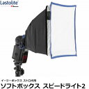 【送料無料】 Lastolite LL LS2430 Ezybox Speed-Lite2 ソフトボックス クリップオンストロボ用ディフューザー/イージーボックス/LLLS2430/ラストライト