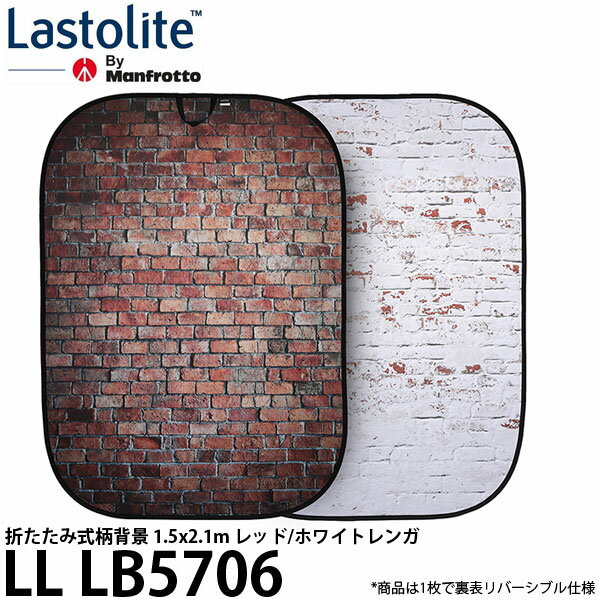 【送料無料】 Lastolite LL LB5706 折たたみ式柄背景 1.5x2.1m レッド/ホワイトレンガ リバーシブル仕様/撮影用背景布/LLLB5706/ラストライト