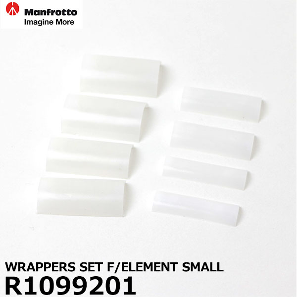 【メール便 送料無料】【即納】 マンフロット スペアパーツ R1099201 WRAPPERS SET F/ELEMENT SMALL